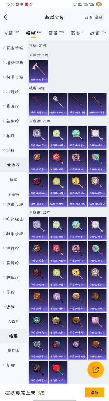 HPQM3160520和平精英账号详情图9