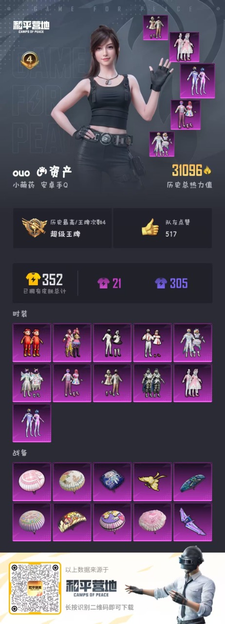 HPQM3160524和平精英账号详情图20