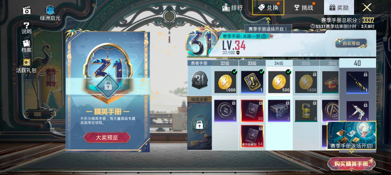 HPQM3160532和平精英账号详情图19