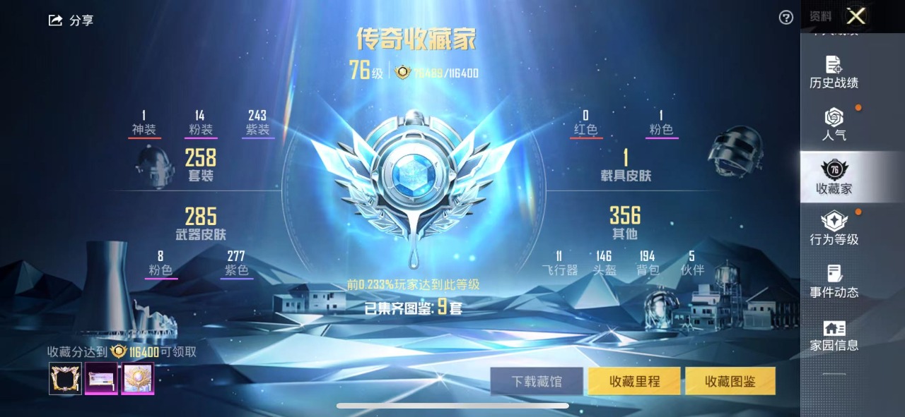 HPQM3160533和平精英账号详情图4