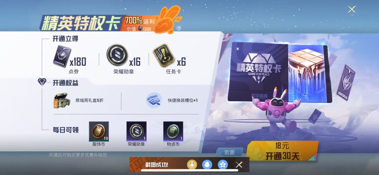 HPQM3160533和平精英账号详情图13