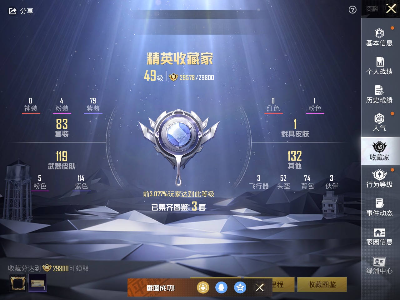 HPQM3160536和平精英账号详情图20