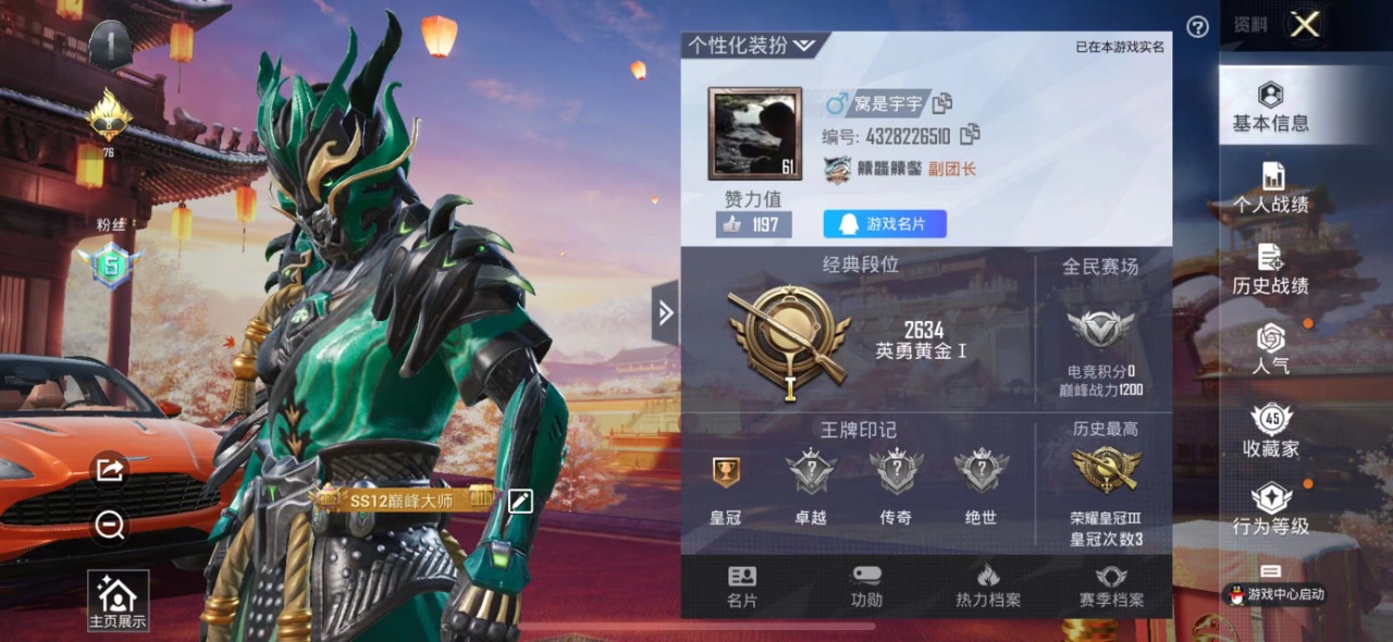 HPQM3160538和平精英账号详情图5