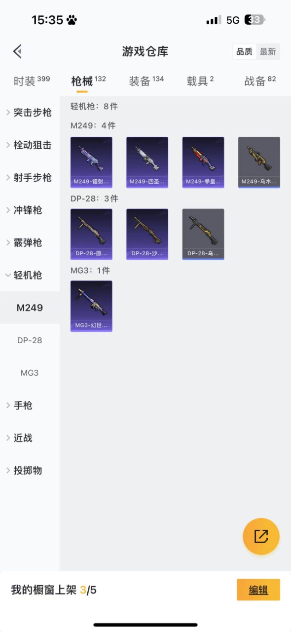 HPQM3160538和平精英账号详情图8