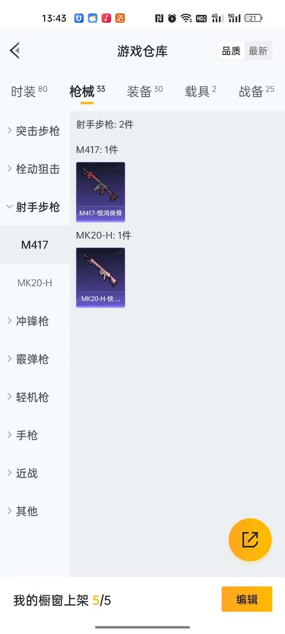HPQM3160540和平精英账号详情图9