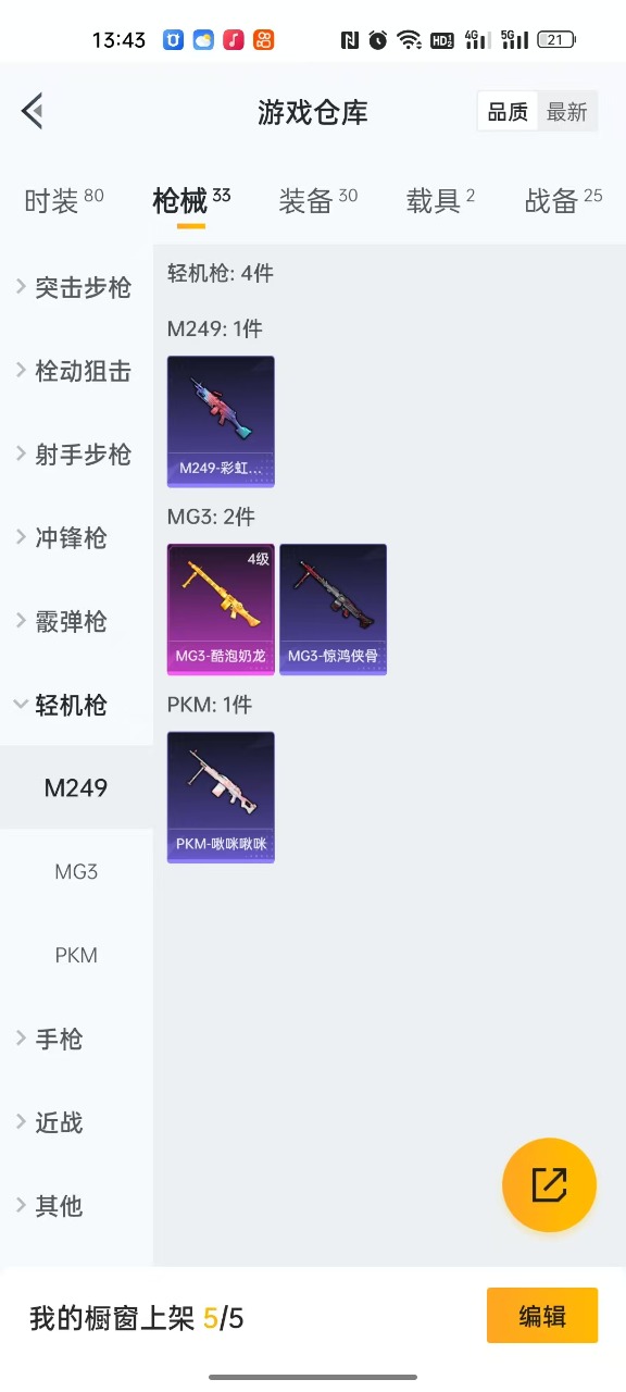 HPQM3160540和平精英账号详情图11