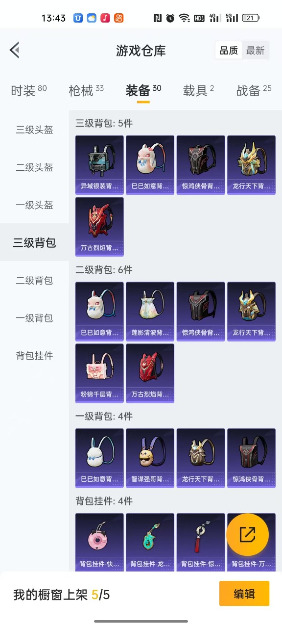 HPQM3160540和平精英账号详情图13