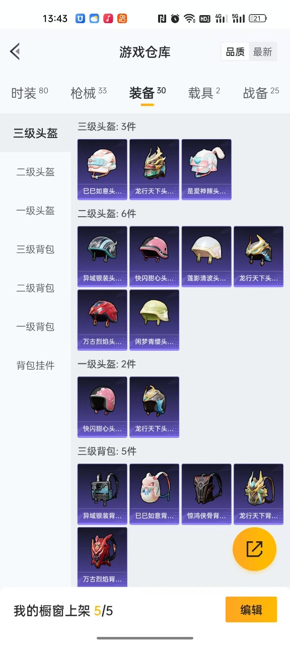 HPQM3160540和平精英账号详情图16