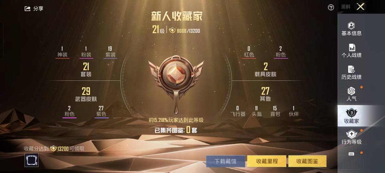 HPQM3160540和平精英账号详情图19