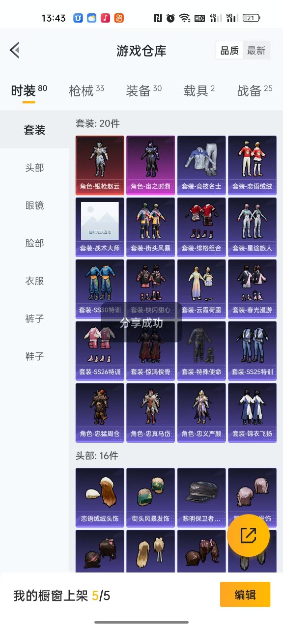 HPQM3160540和平精英账号详情图20