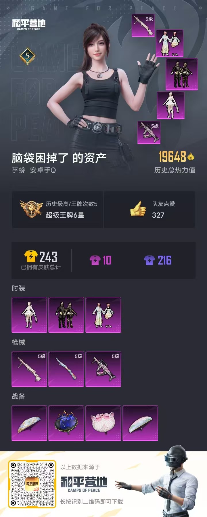 HPQM3160542和平精英账号详情图10