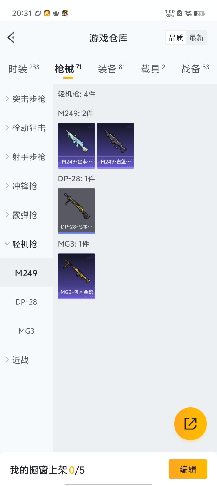 HPQM3160544和平精英账号详情图9