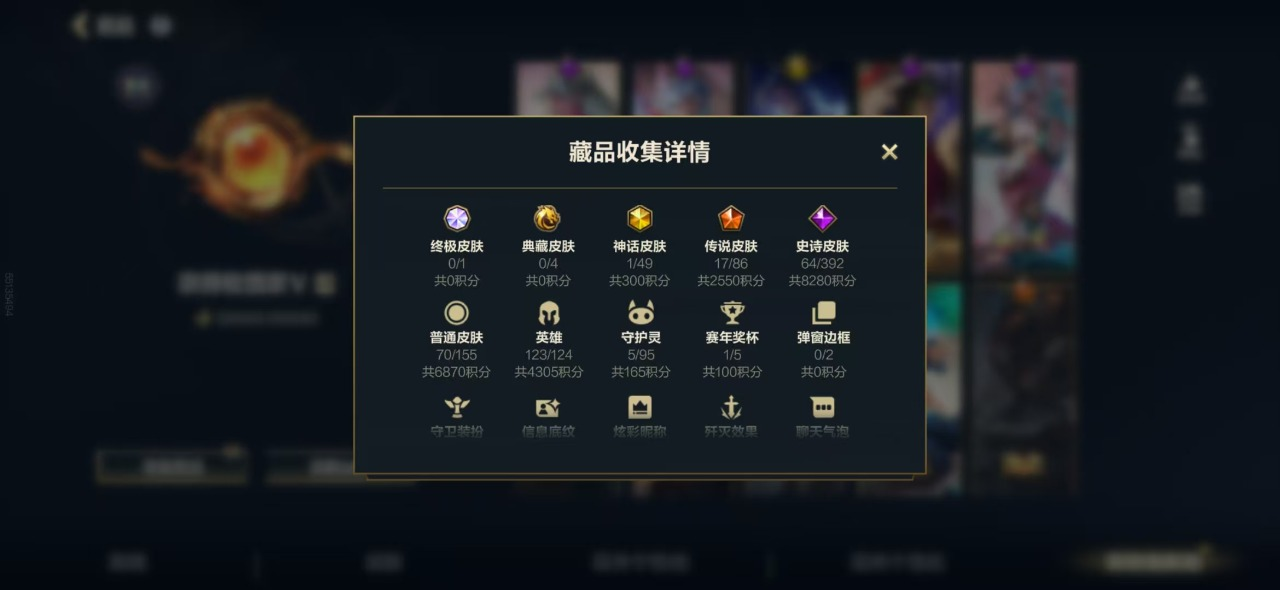 可二次 英雄123 皮肤152 1神话/1...
