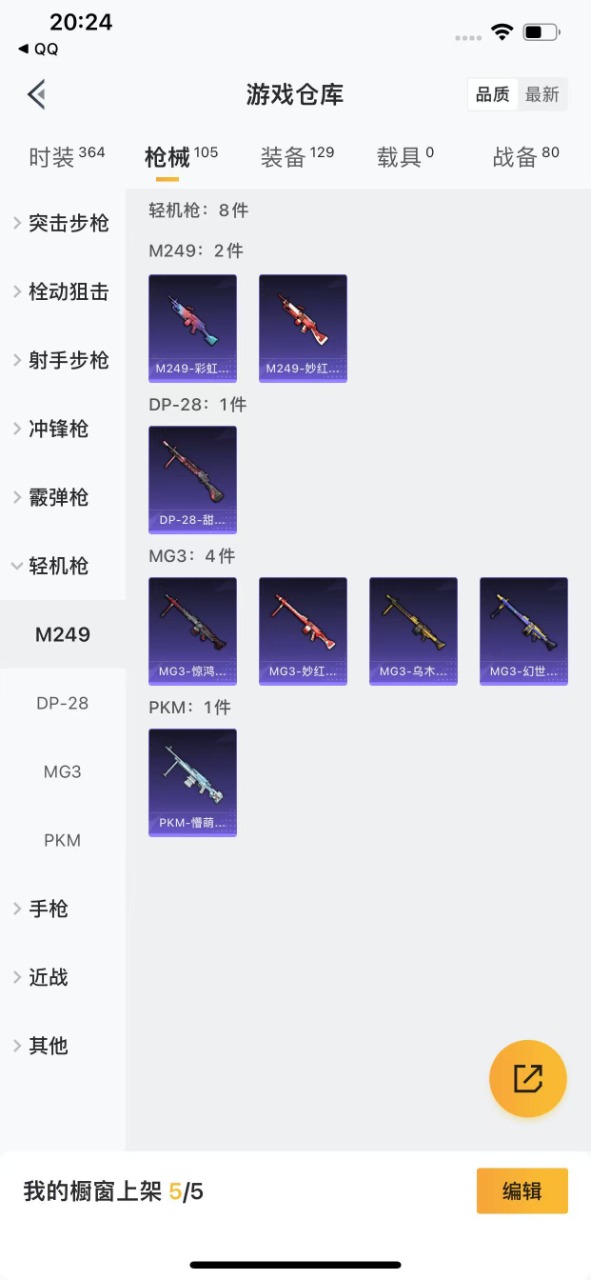 HPQM3160554和平精英账号详情图19