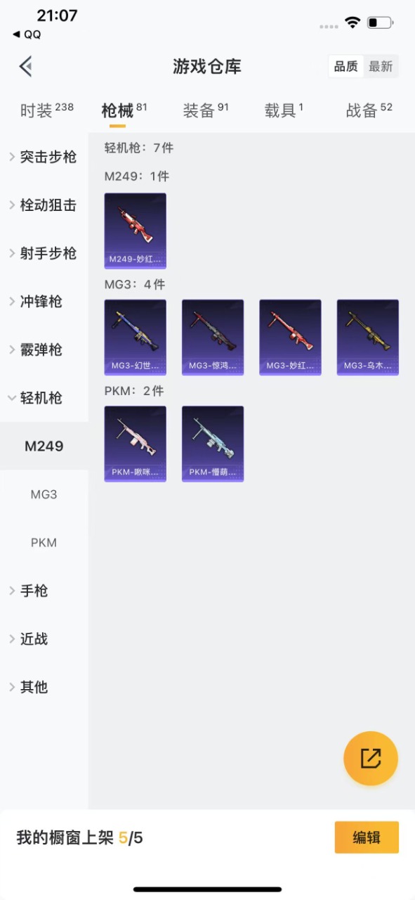 HPQM3160555和平精英账号详情图5