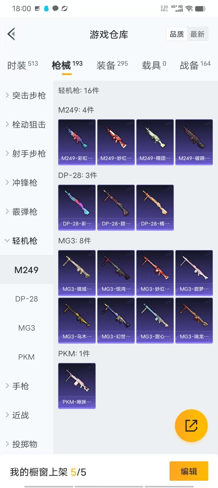 HPQM3160558和平精英账号详情图11