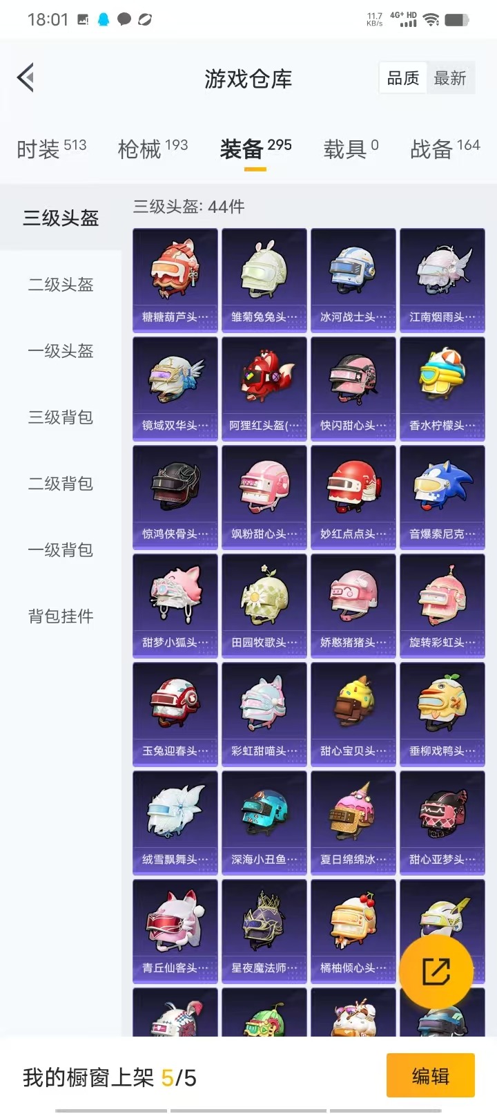HPQM3160558和平精英账号详情图17
