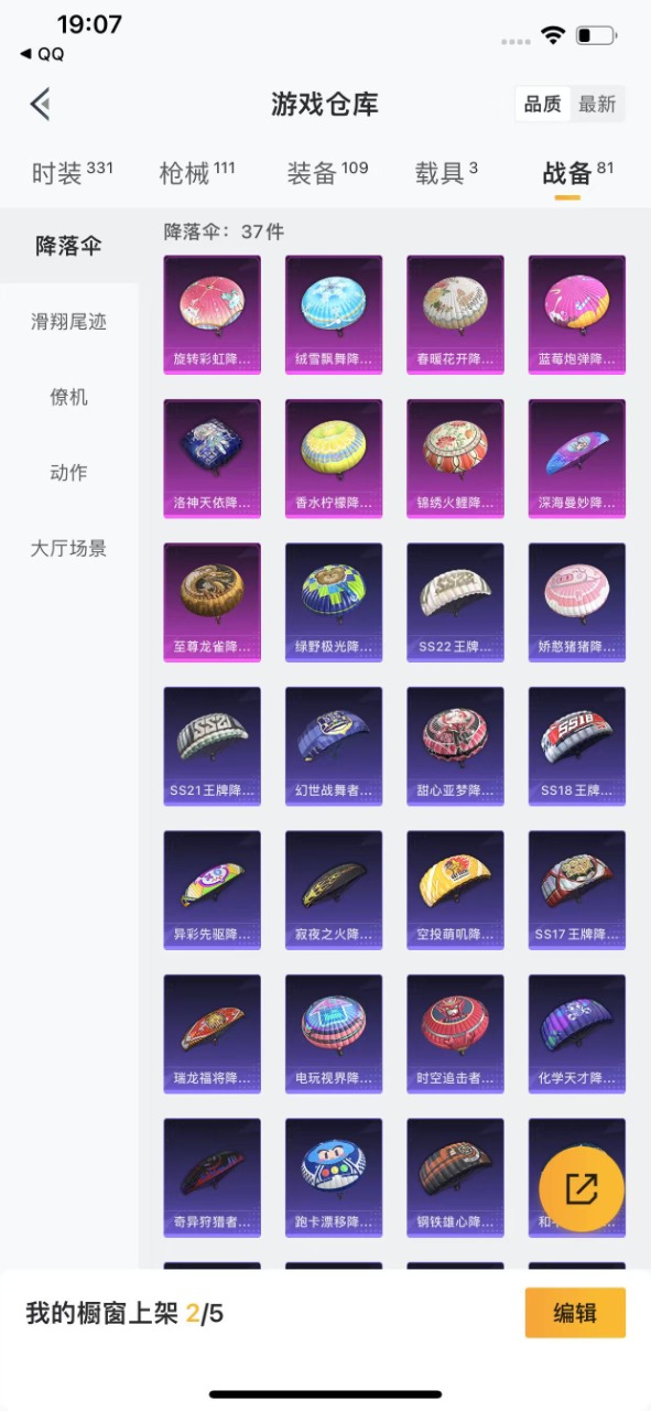 HPQM3160559和平精英账号详情图13