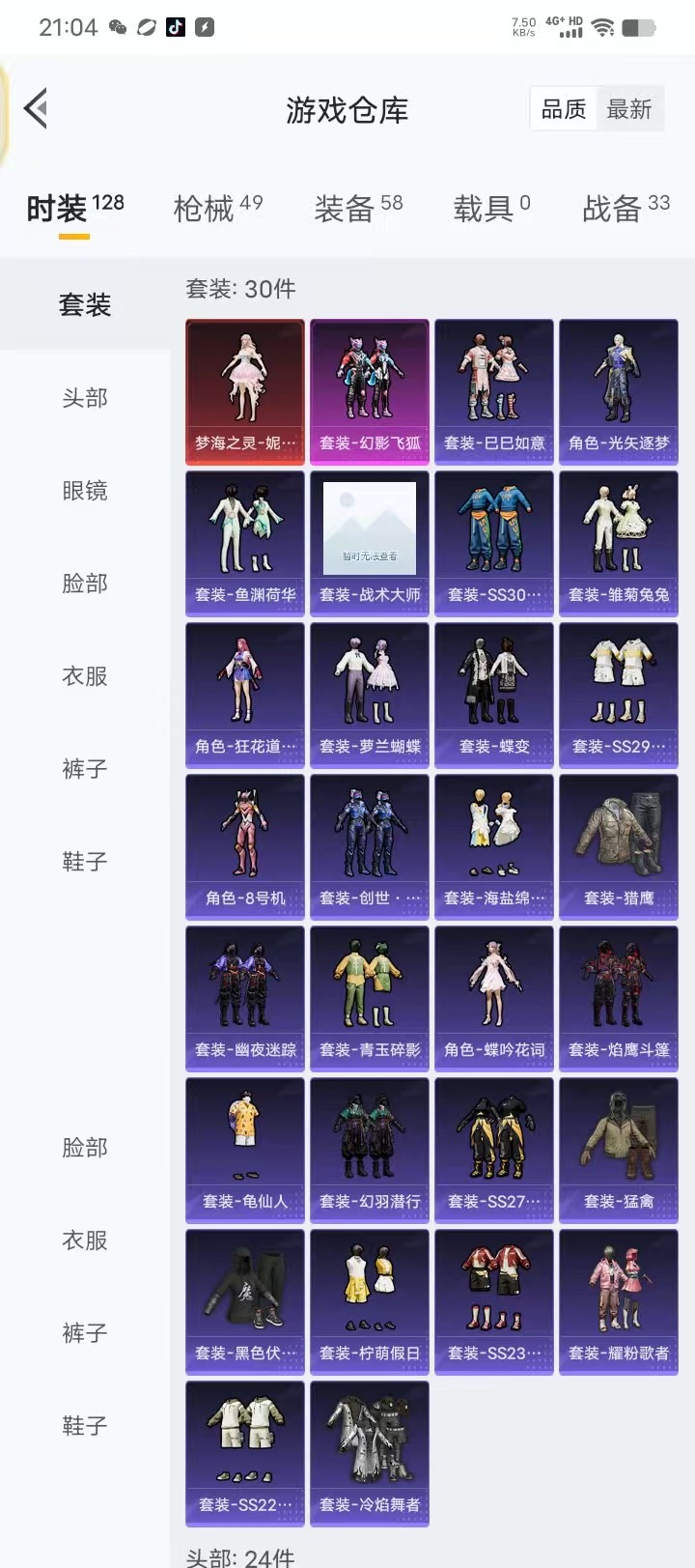 HPQM3160563和平精英账号详情图3