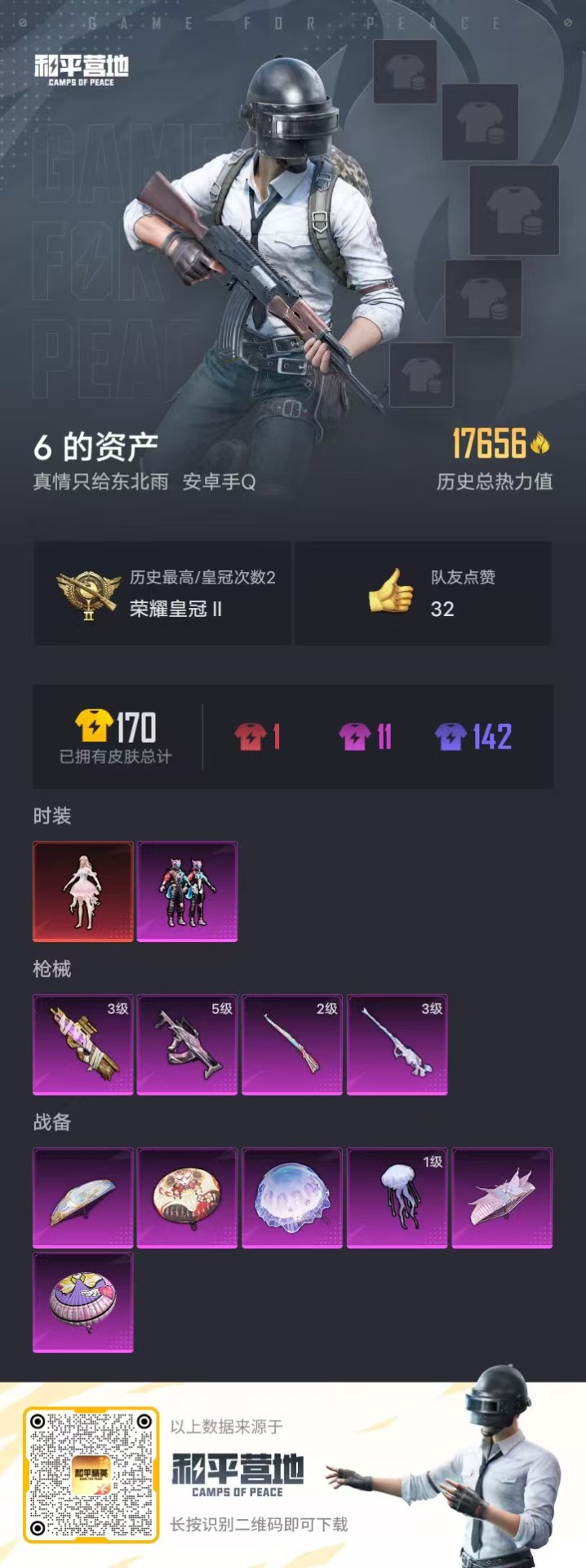 HPQM3160563和平精英账号详情图6