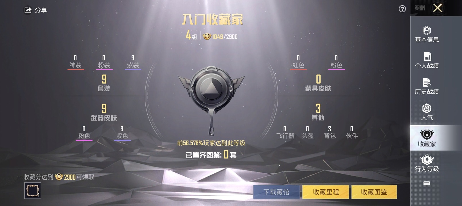 HPQM3160567和平精英账号详情图12