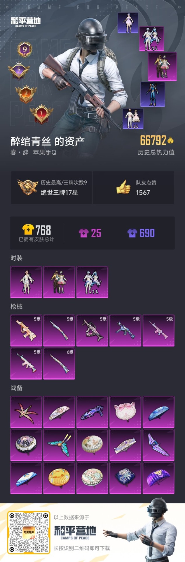 HPQM3160567和平精英账号详情图15