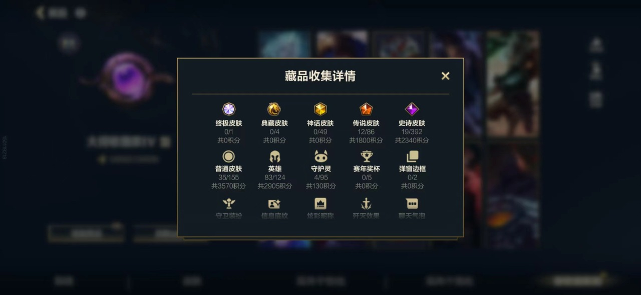 可二次 12传说 19史诗 66皮肤 84...