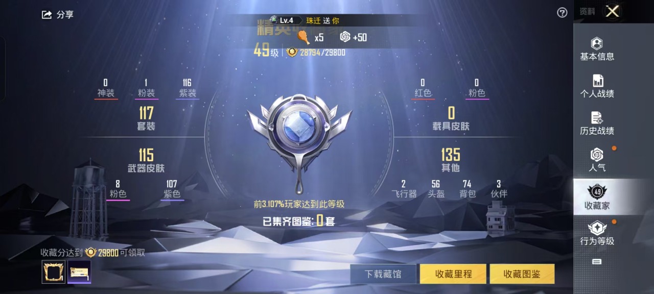 HPQM3160571和平精英账号详情图3