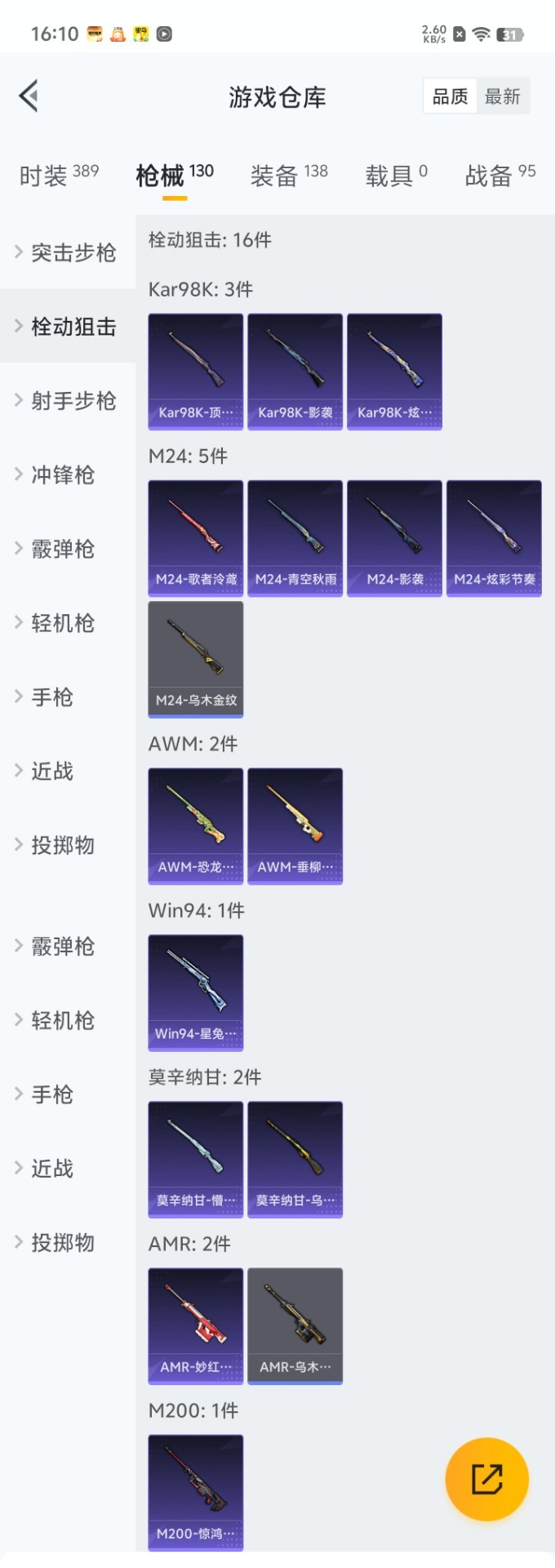 HPQM3160572和平精英账号详情图3