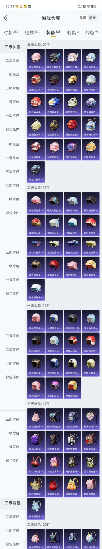HPQM3160572和平精英账号详情图14