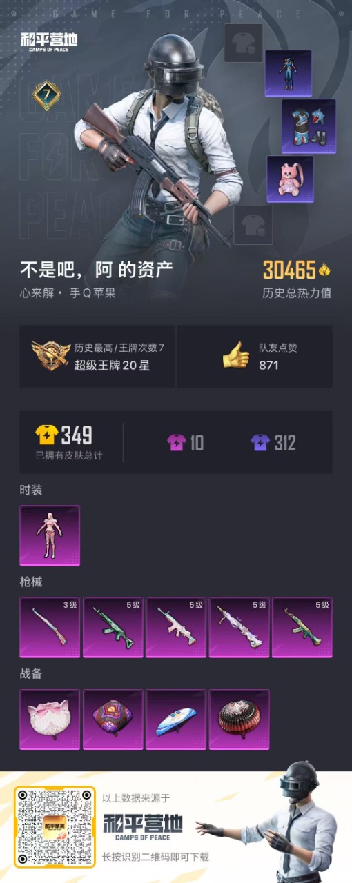 HPQM3160575和平精英账号详情图12