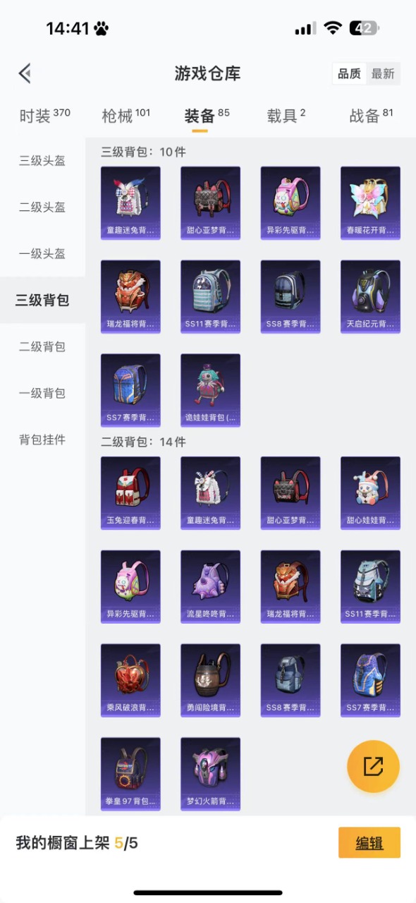 HPQM3160576和平精英账号详情图7