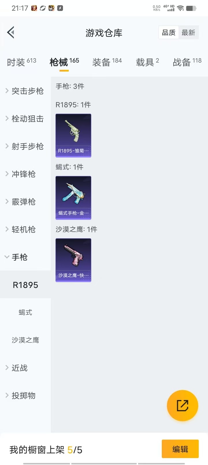 HPQM3160578和平精英账号详情图5