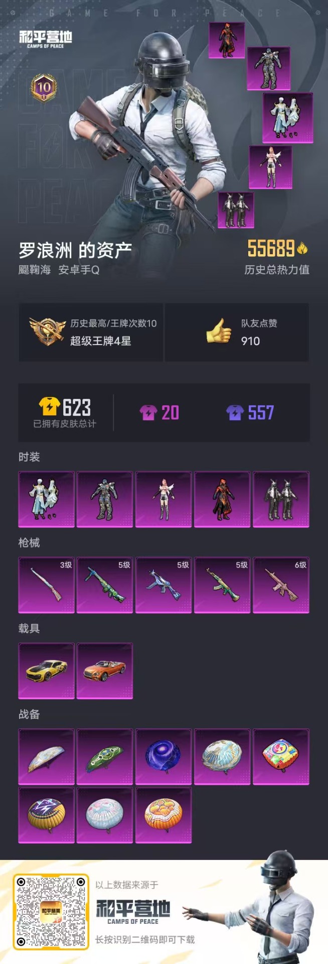 HPQM3160578和平精英账号详情图15