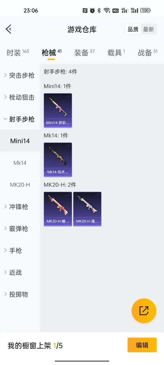 HPQM3160580和平精英账号详情图8