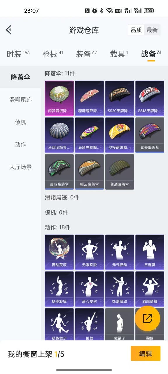 HPQM3160580和平精英账号详情图13