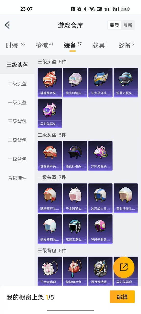 HPQM3160580和平精英账号详情图14