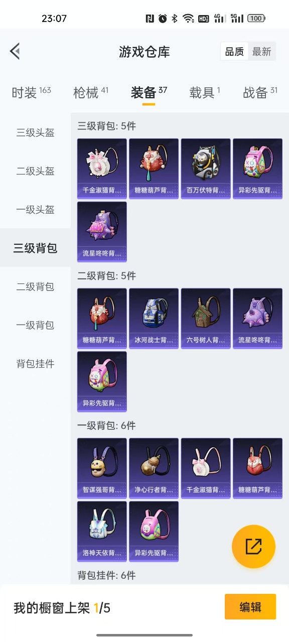 HPQM3160580和平精英账号详情图15