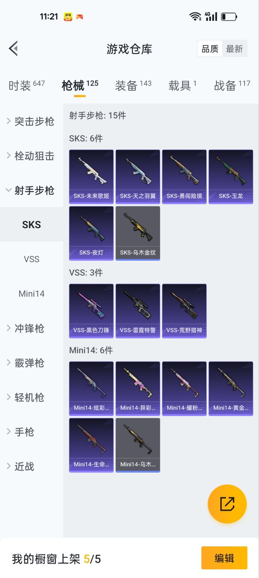 HPQM3160596和平精英账号详情图6