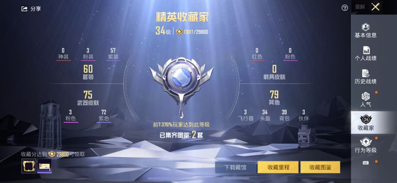 HPQM3160597和平精英账号详情图2