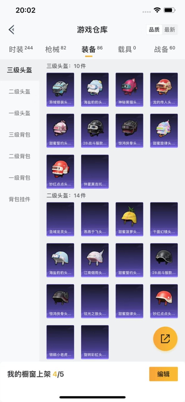 HPQM3160597和平精英账号详情图4