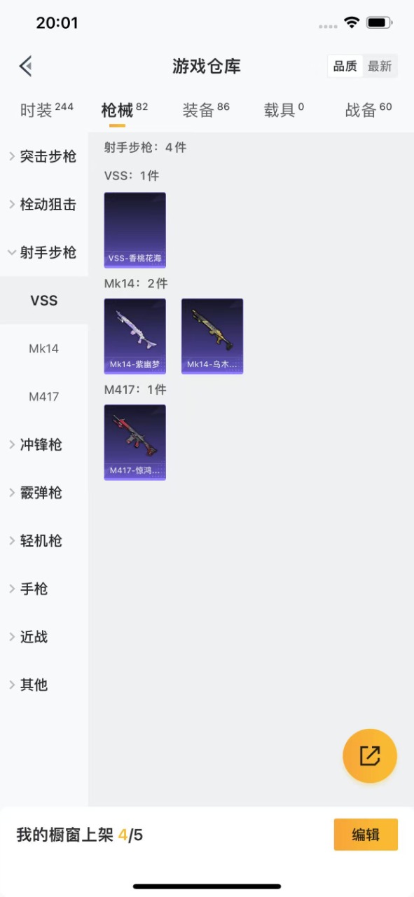 HPQM3160597和平精英账号详情图16