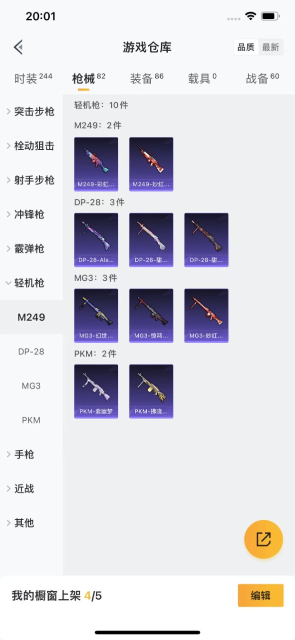 HPQM3160597和平精英账号详情图20