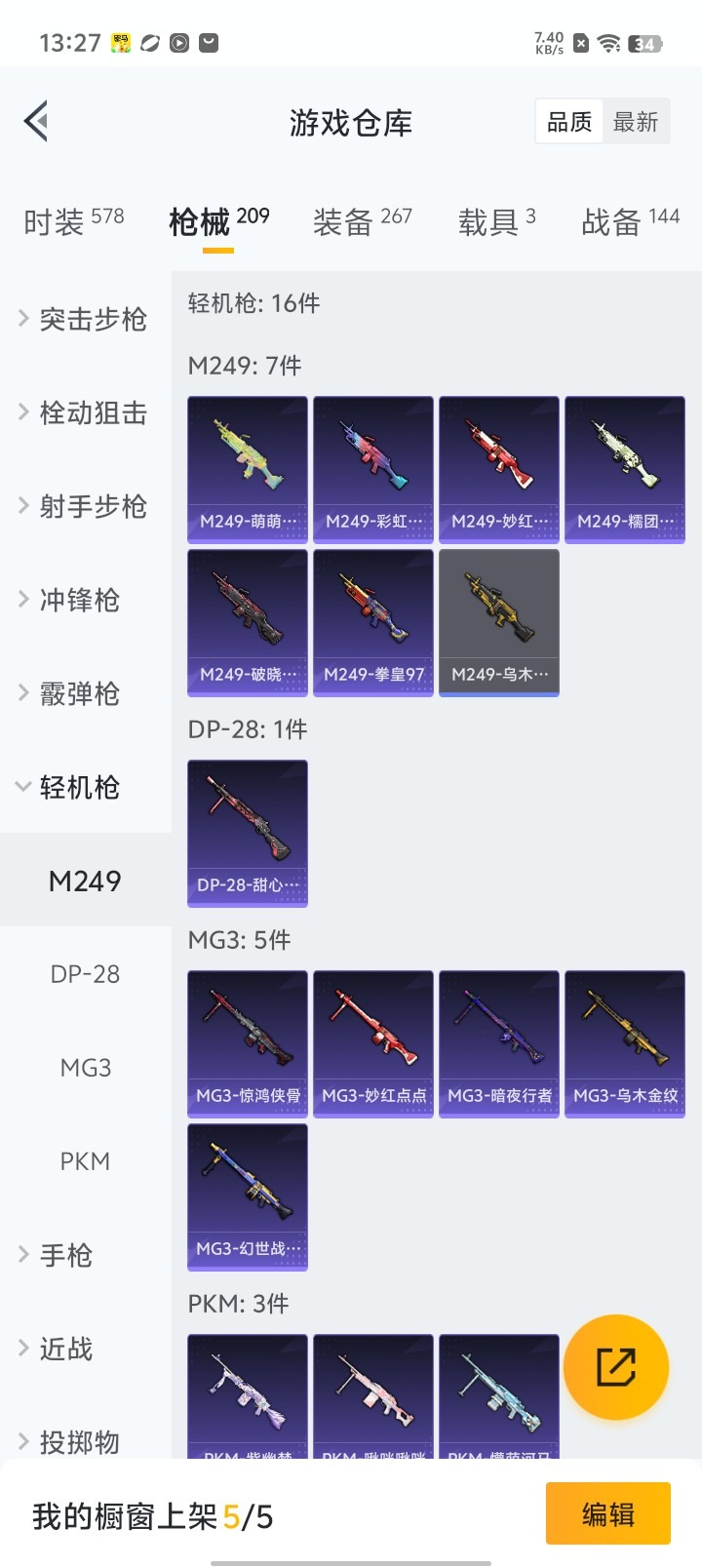 HPQM3160598和平精英账号详情图8
