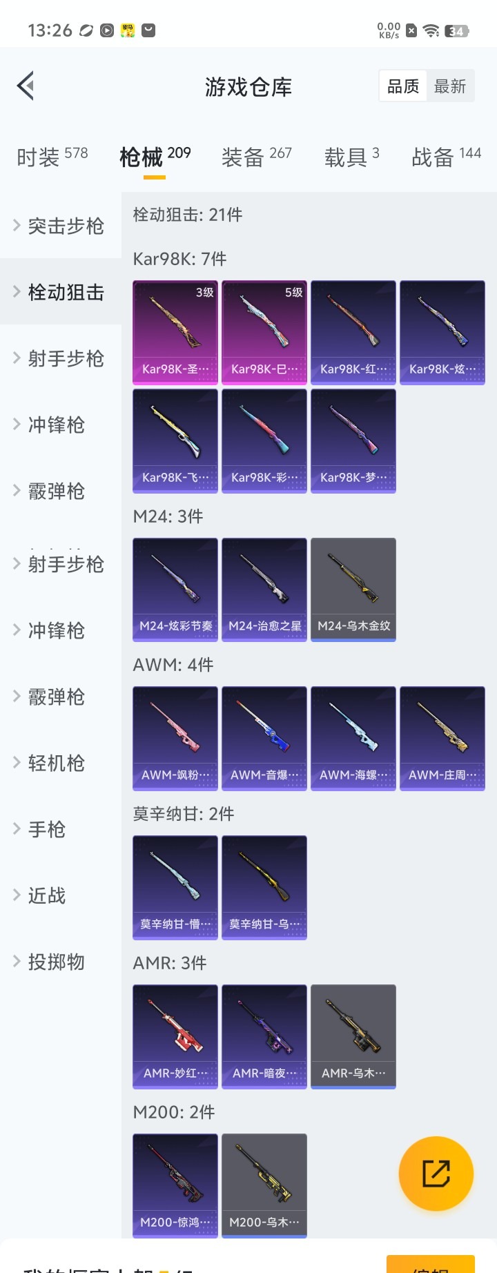 HPQM3160598和平精英账号详情图19