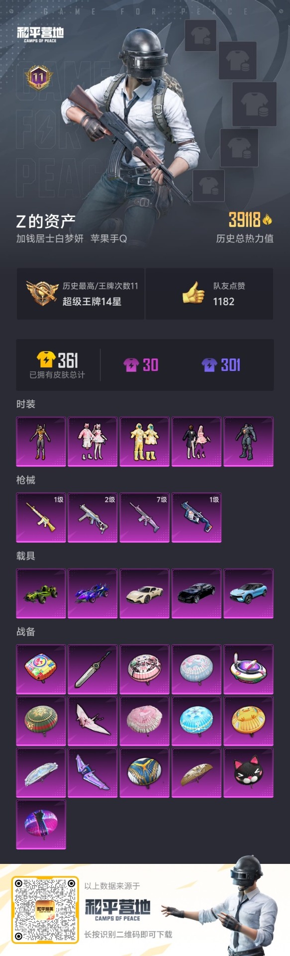 HPQM3160600和平精英账号详情图4