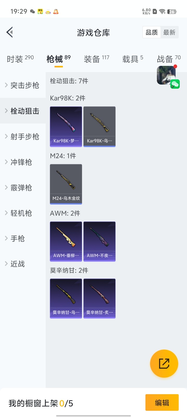 HPQM3160600和平精英账号详情图6
