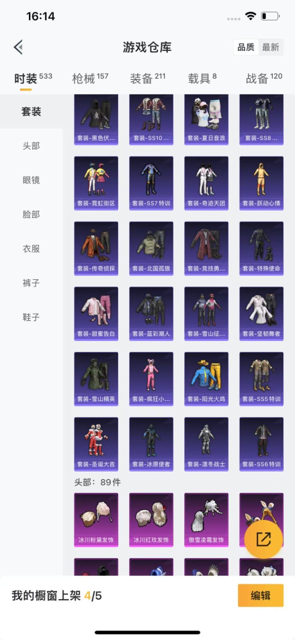 HPQM3160601和平精英账号详情图16