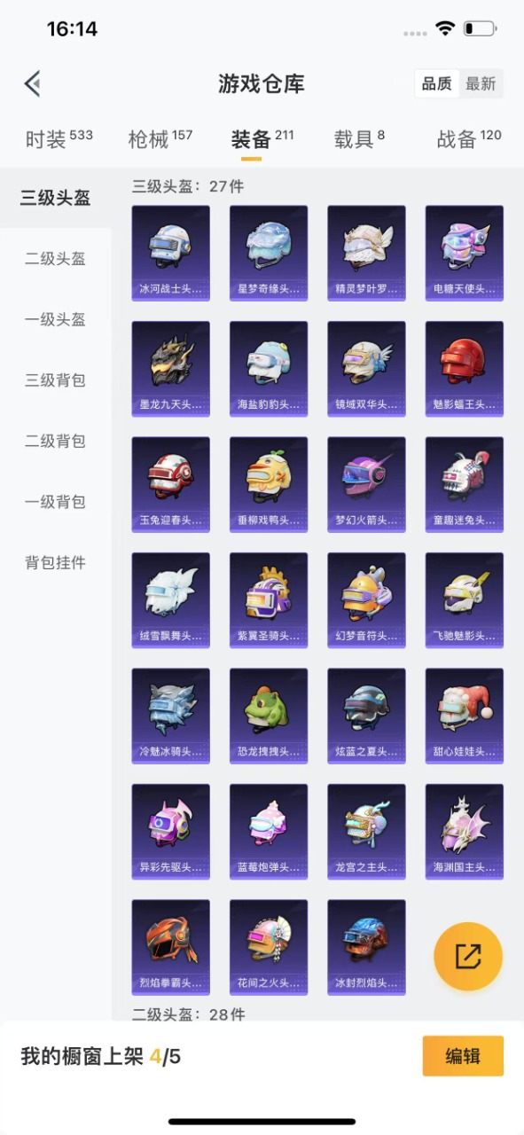 HPQM3160601和平精英账号详情图22