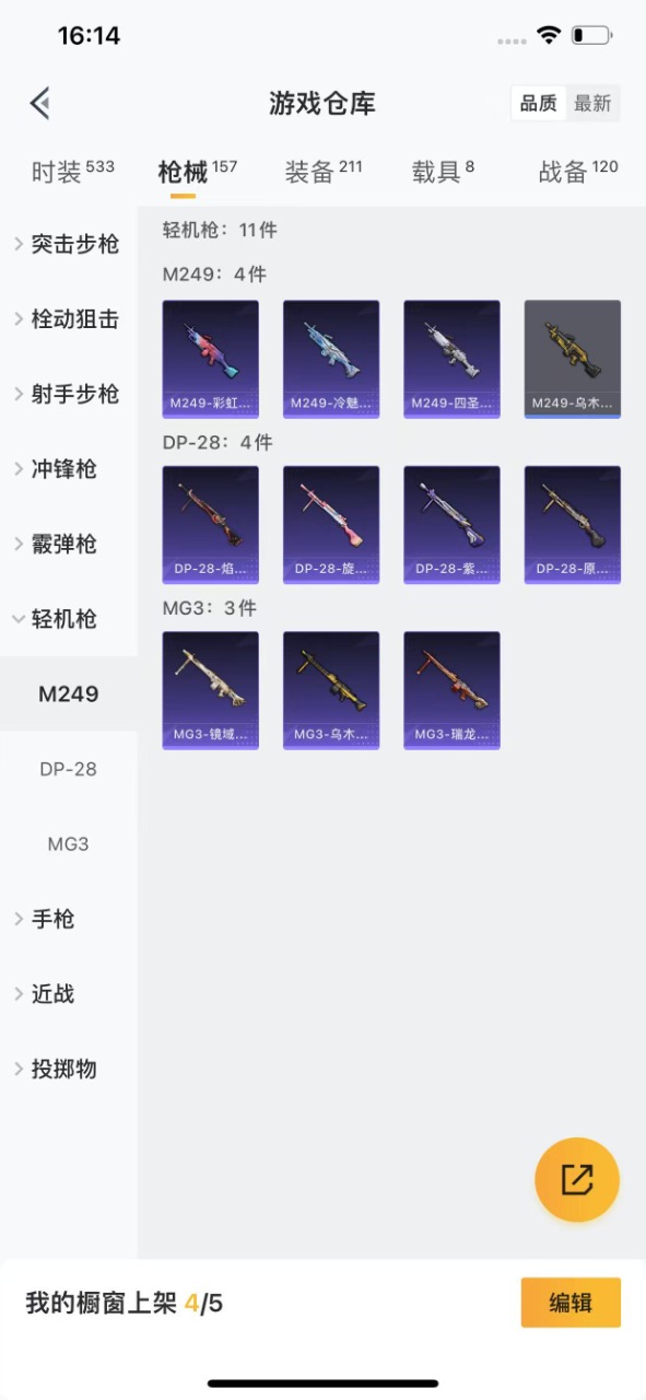HPQM3160601和平精英账号详情图23